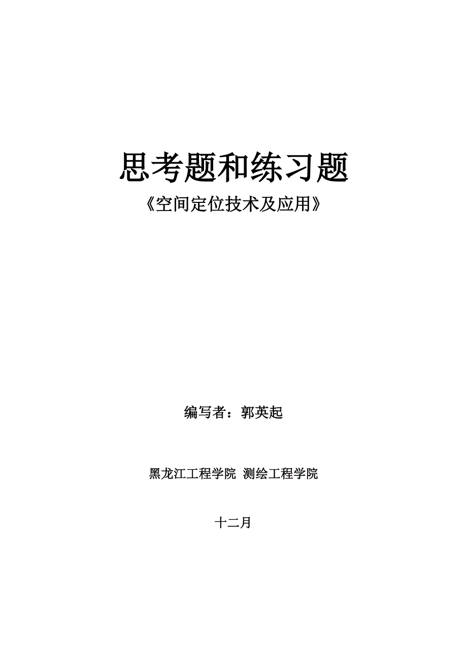 思考题和练习题_第1页