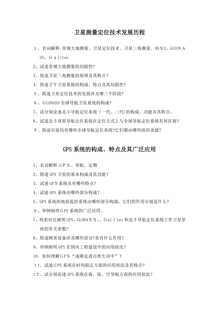 思考题和练习题_第2页