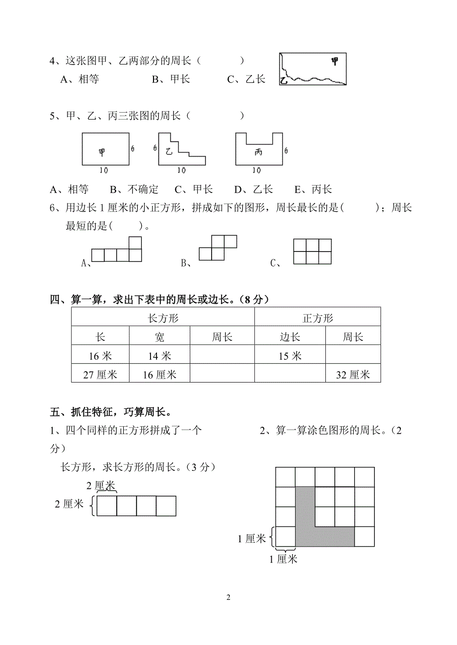 三上长方形练习卷.doc_第2页