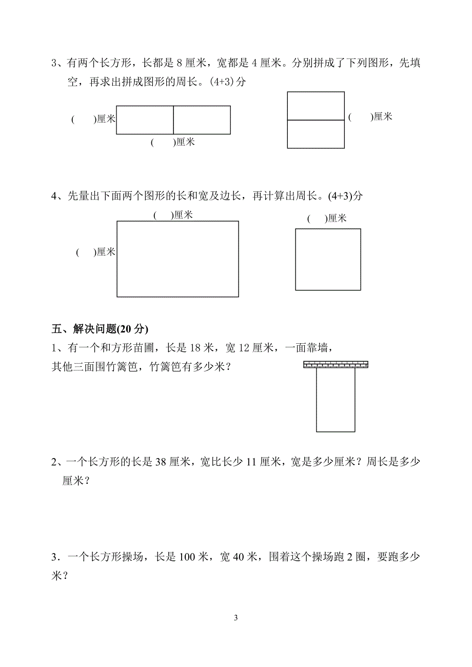 三上长方形练习卷.doc_第3页