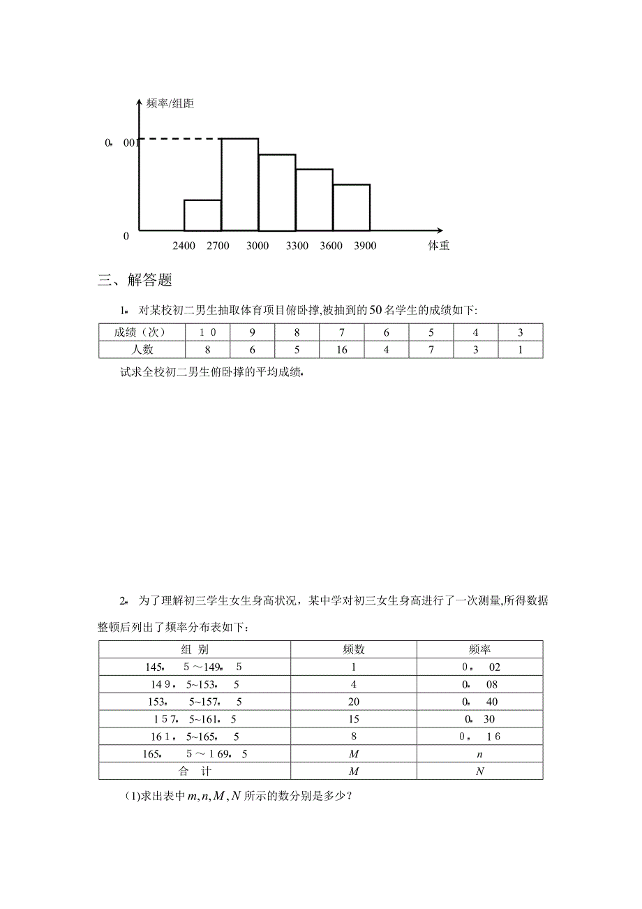 统计基础训练A组及答案_第3页