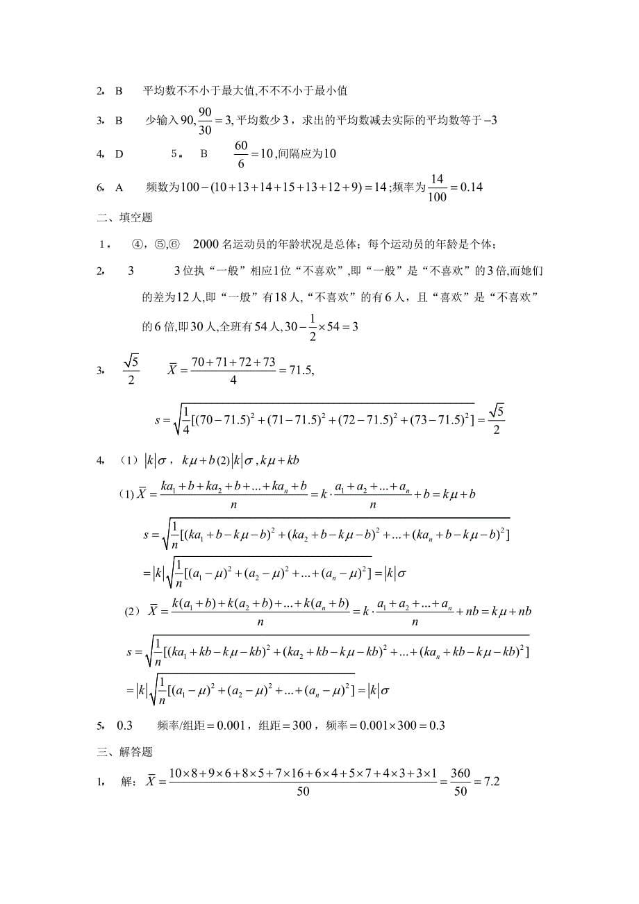 统计基础训练A组及答案_第5页