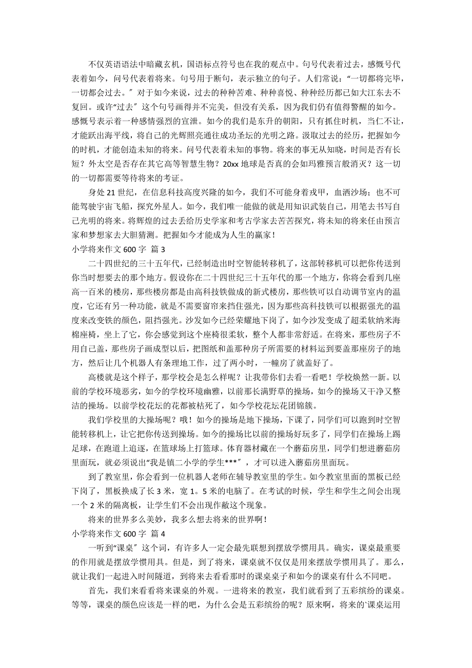 精选小学未来作文600字九篇_第2页