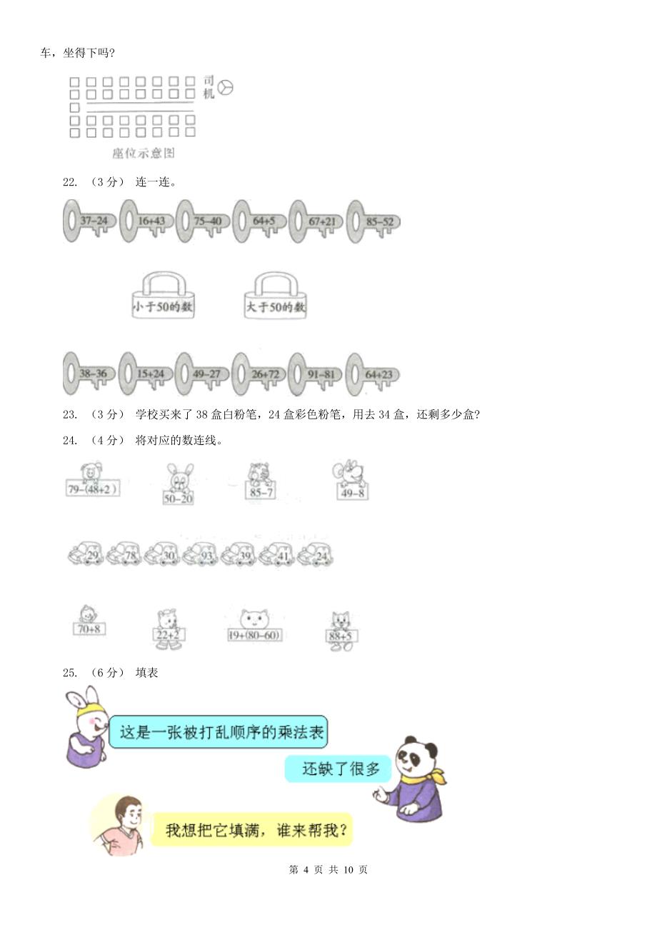 长春市二年级上学期数学期末试卷C卷_第4页