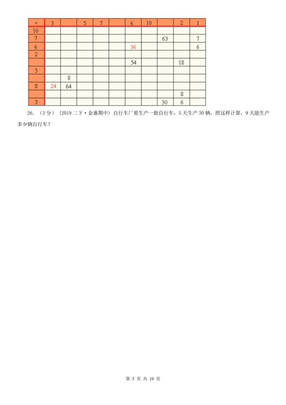 长春市二年级上学期数学期末试卷C卷_第5页