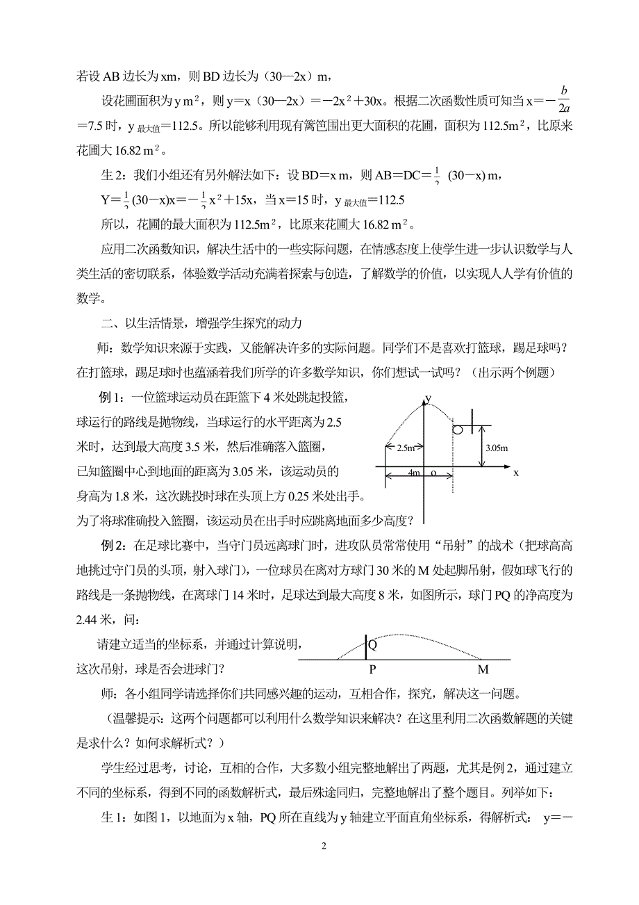 初中数学论文：基于情境的探究式课堂教学实践与研究_第2页