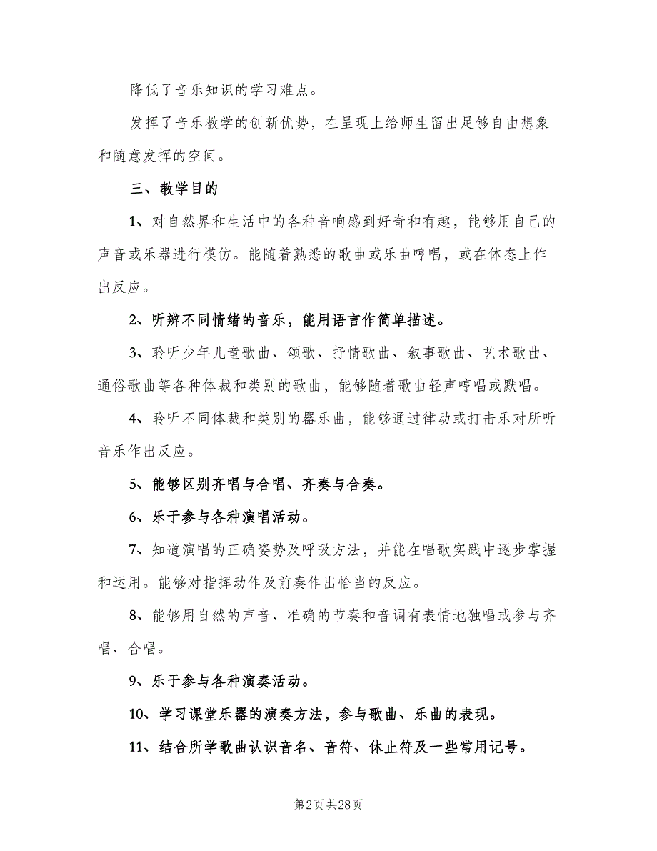 二年级班主任学期工作计划标准范本（八篇）.doc_第2页