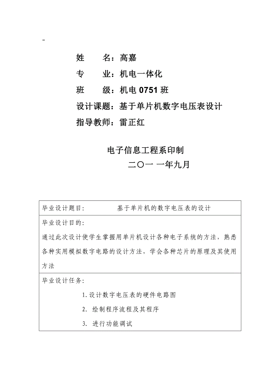 基于AT89S52的数字电压表设计_第2页