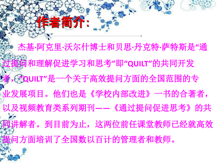 优质提问教学法_第2页