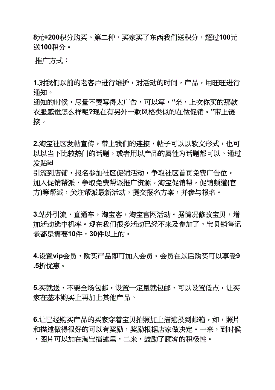 七夕情人节服装店促销活动方案_第2页