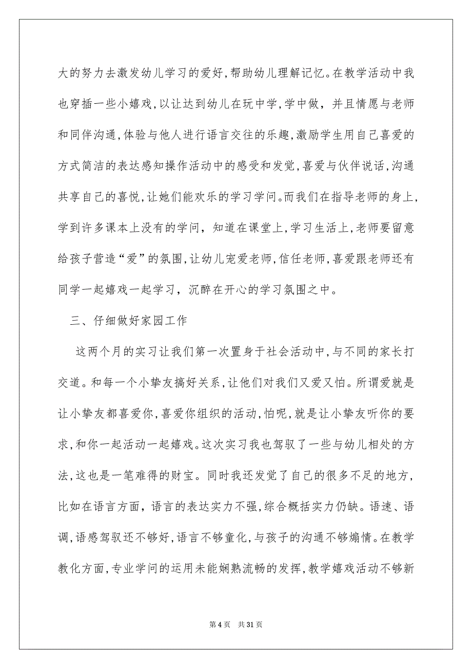 高校教化实习报告集合七篇_第4页