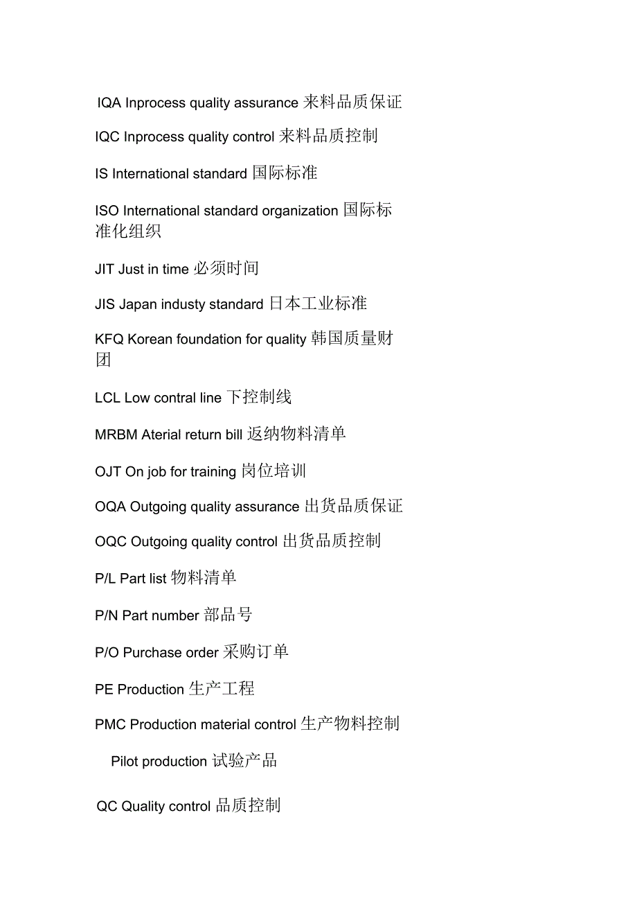 质量管理常用英文缩写_第3页