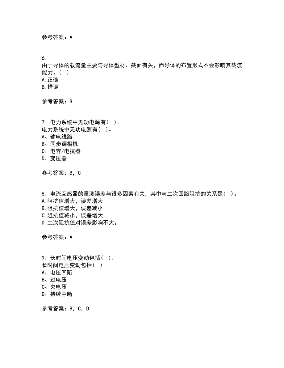 川大22春《电能质量》离线作业二及答案参考54_第2页