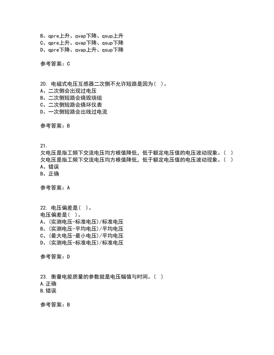 川大22春《电能质量》离线作业二及答案参考54_第5页