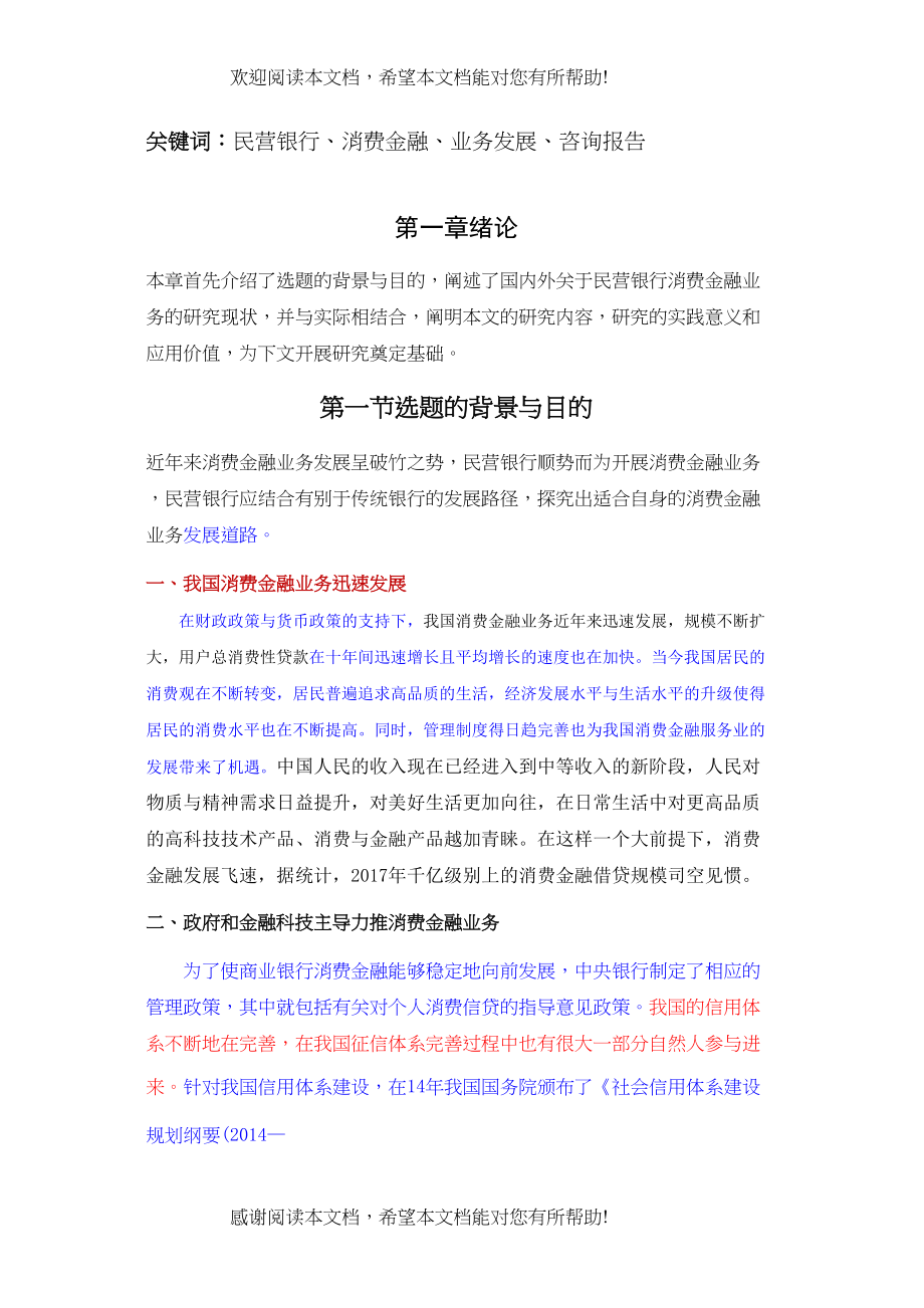 民营银行消费金融业务发展研究以银行为例0317_第2页