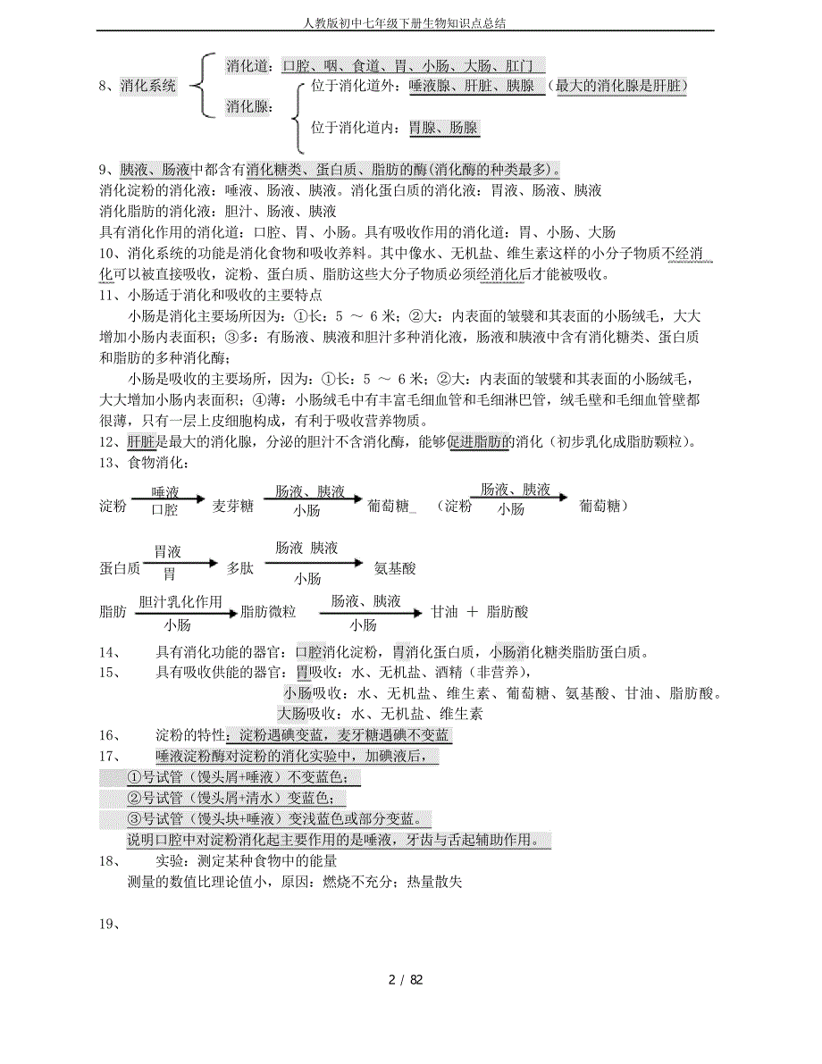 人教版初中七年级下册生物知识点总结_第2页