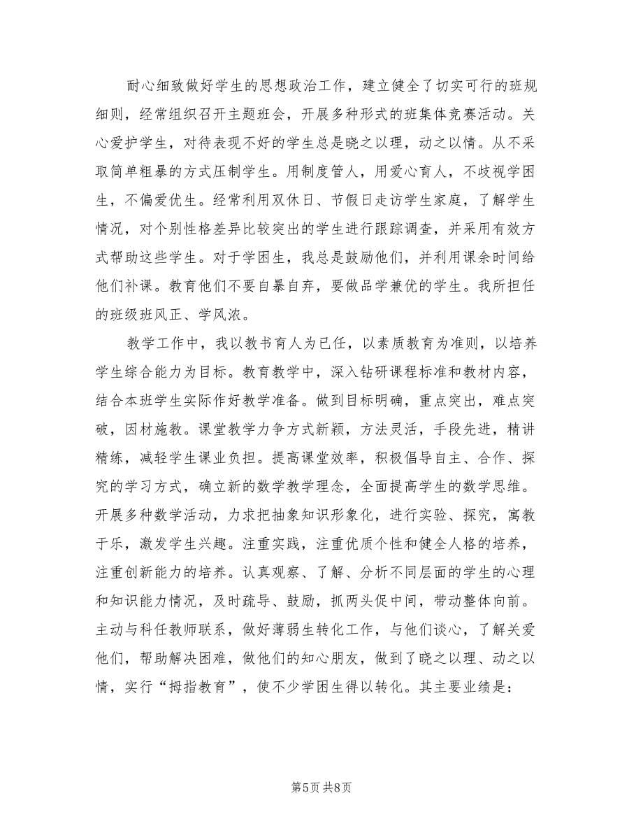 申报中学教师职称个人总结（二篇）.doc_第5页