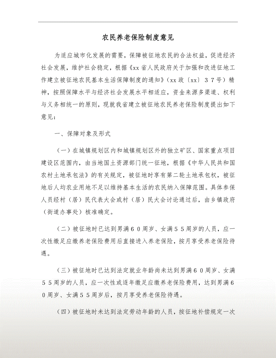 农民养老保险制度意见_第2页