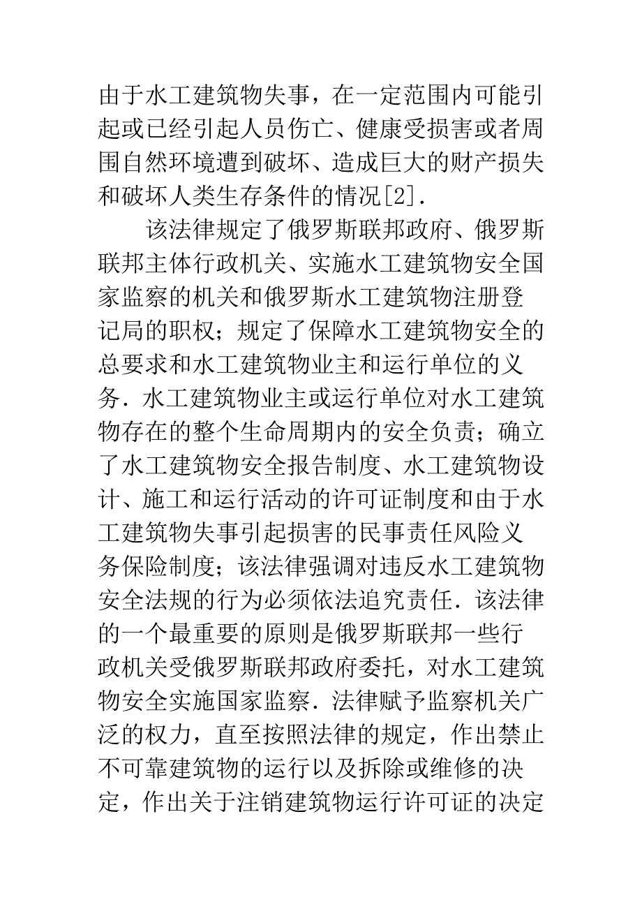 水工建筑物安全保险.docx_第3页