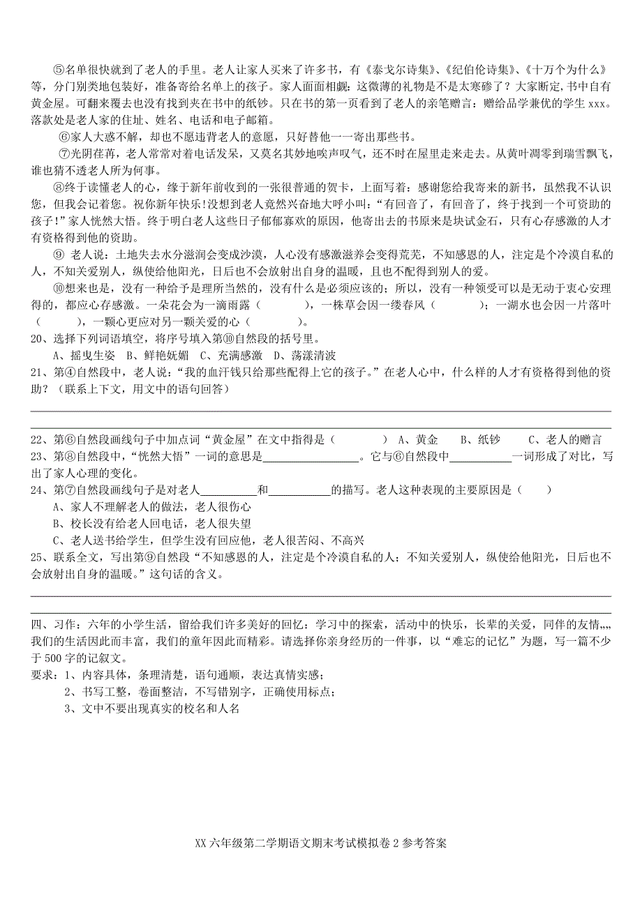 2019六年级第二学期语文期末考试模拟卷 (II).doc_第3页