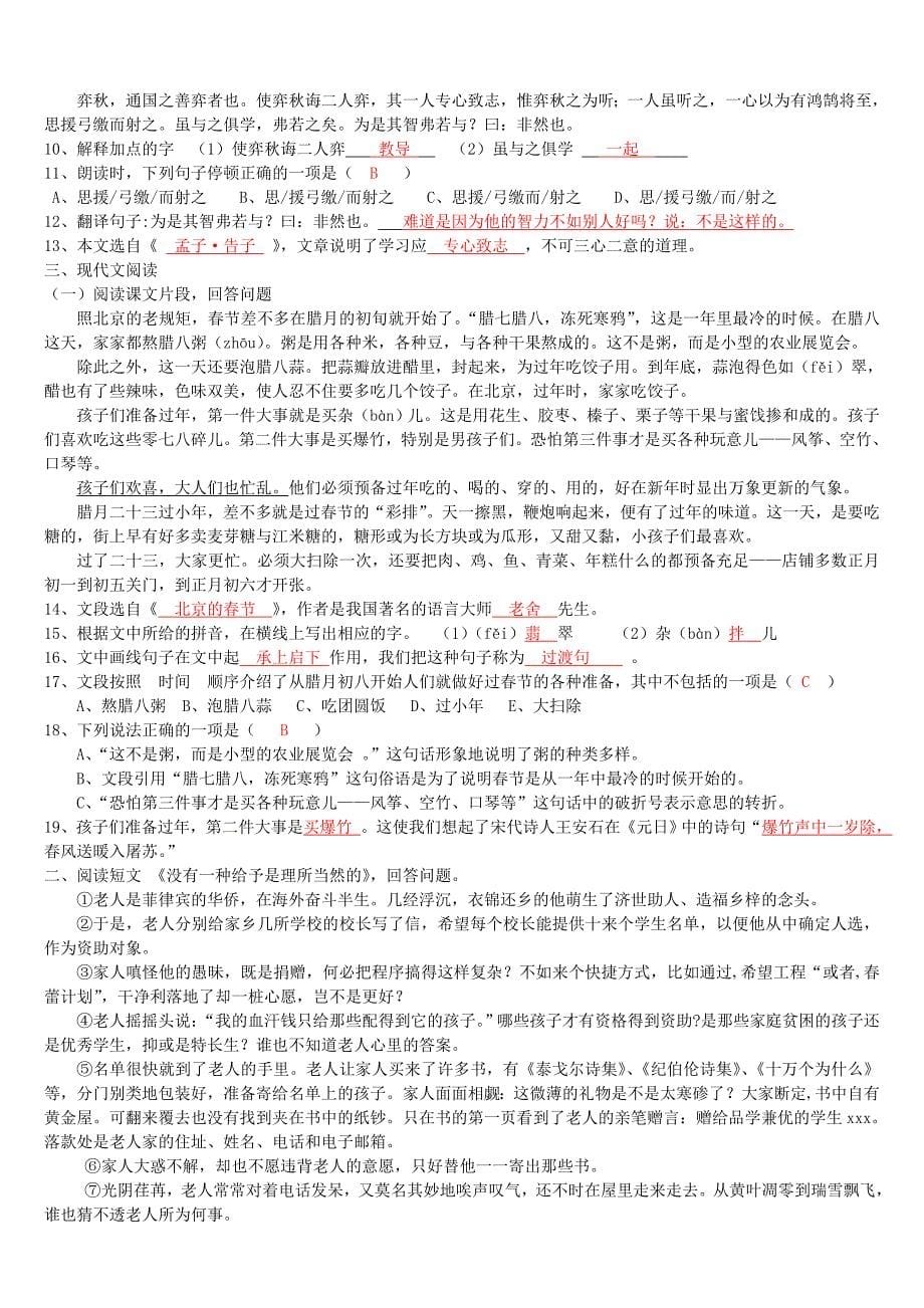 2019六年级第二学期语文期末考试模拟卷 (II).doc_第5页