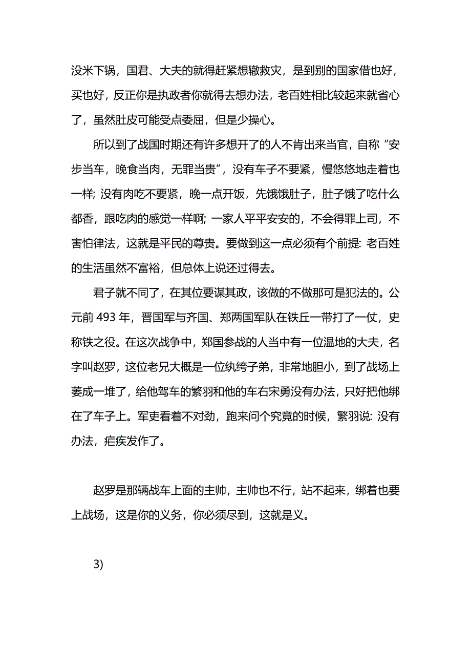 《论语》中的故事(35)_第4页