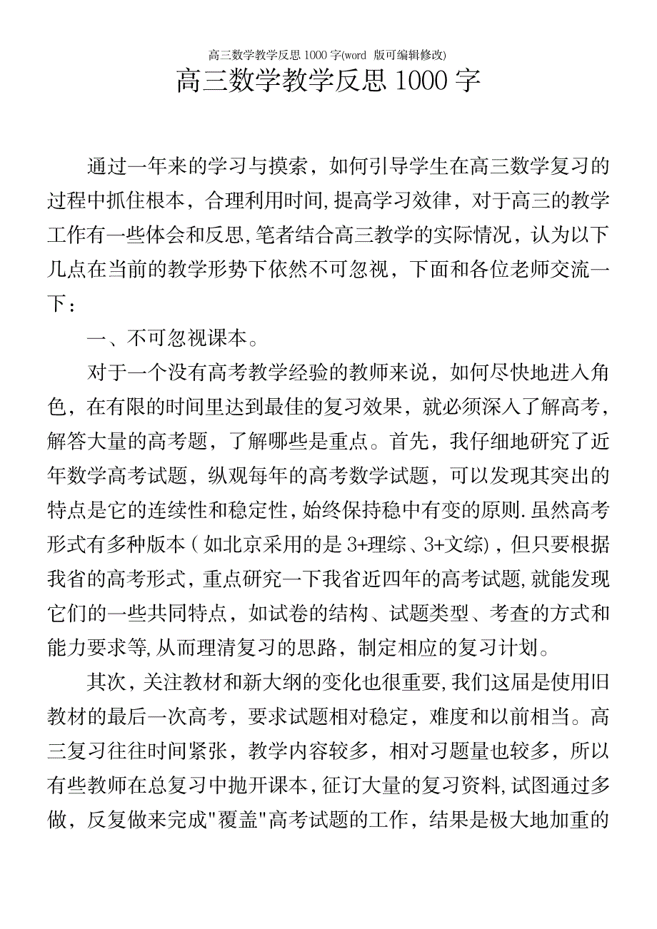 2023年高三数学教学反思1000字_第2页