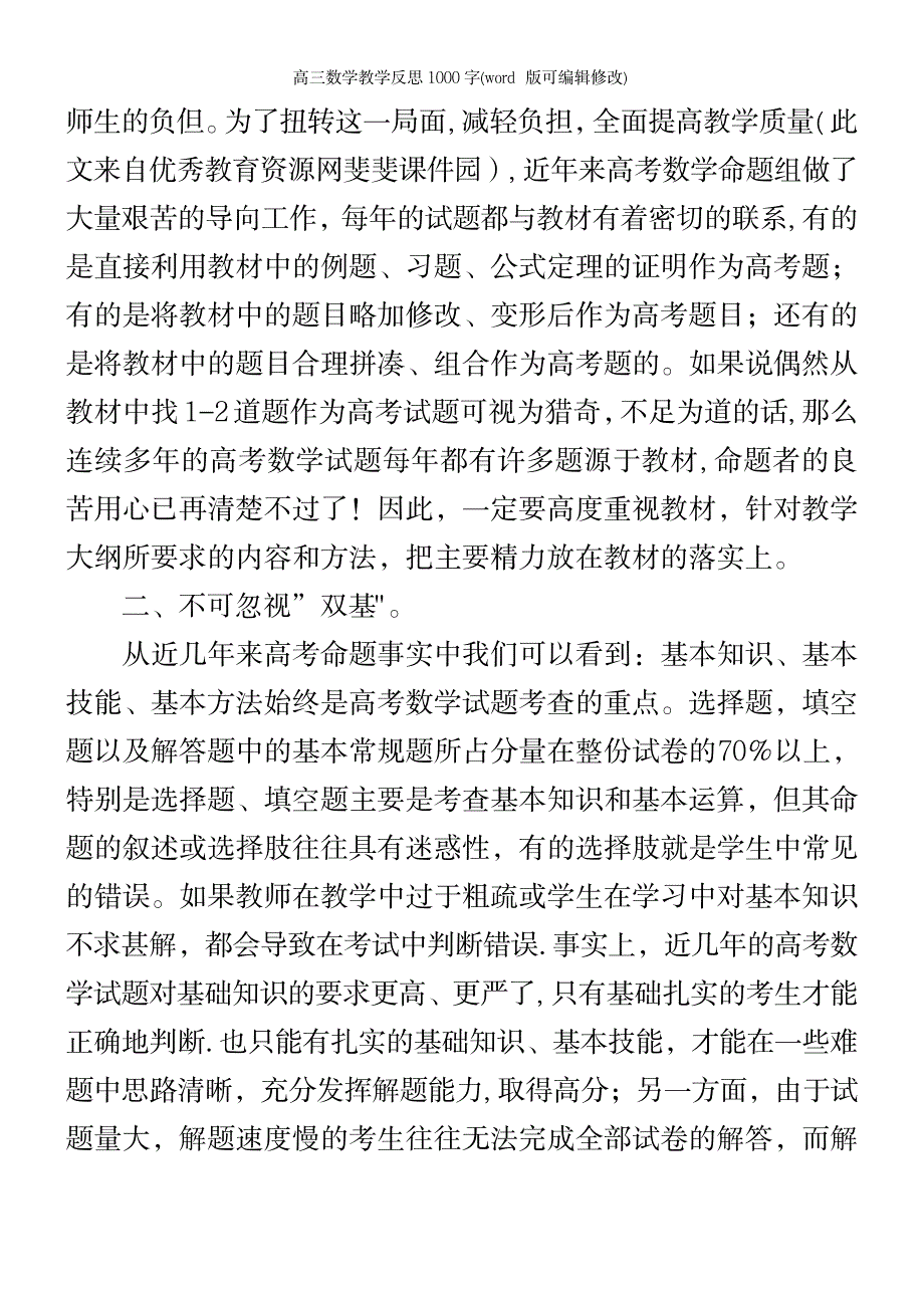 2023年高三数学教学反思1000字_第3页