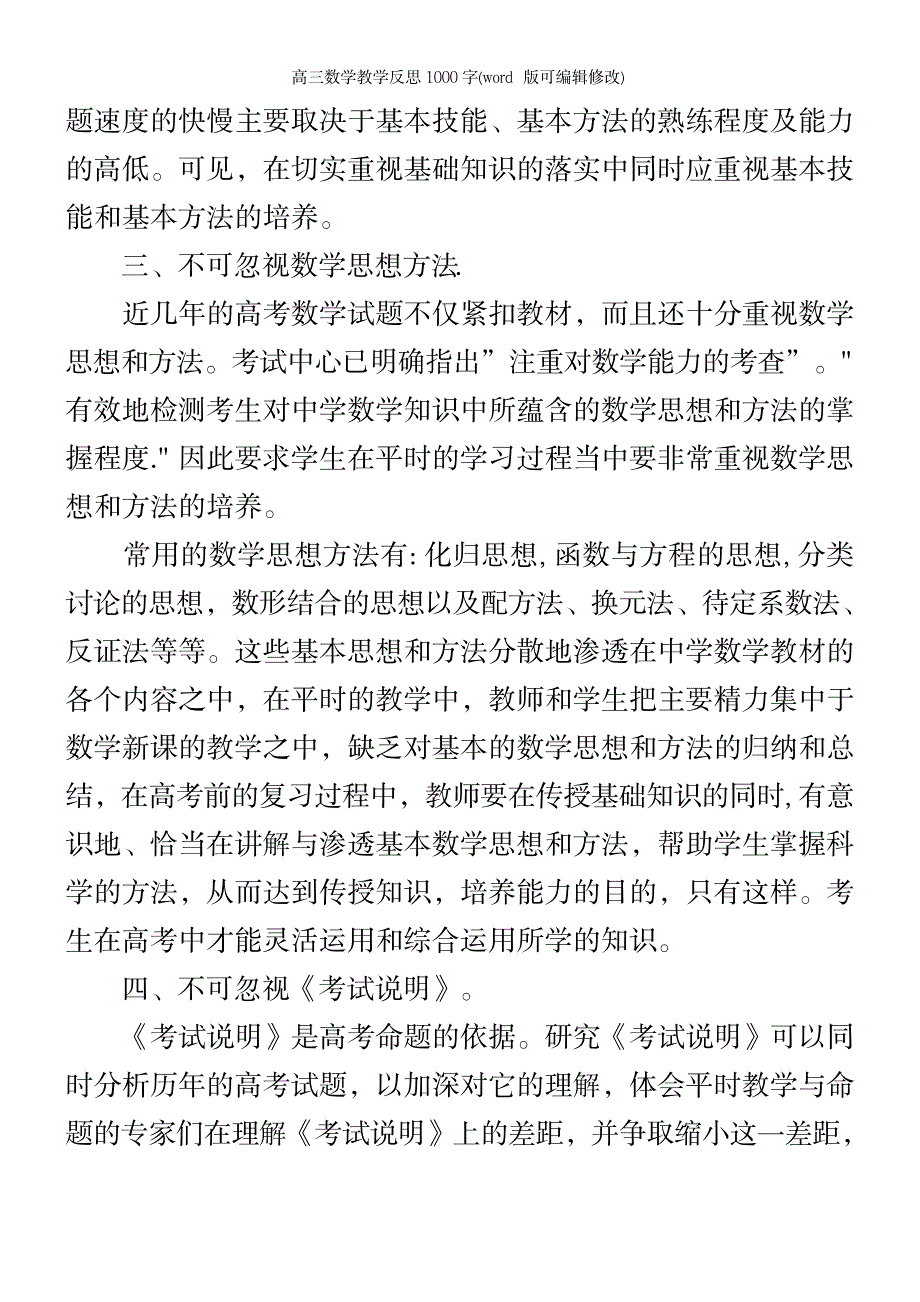 2023年高三数学教学反思1000字_第4页