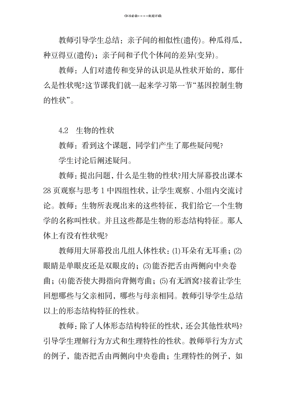 “基因控制生物的性状”一节教学设计_中学教育-中学课件_第4页