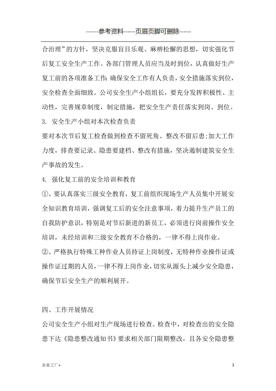 复工复产前安全生产检查制度[精制甲类]_第2页