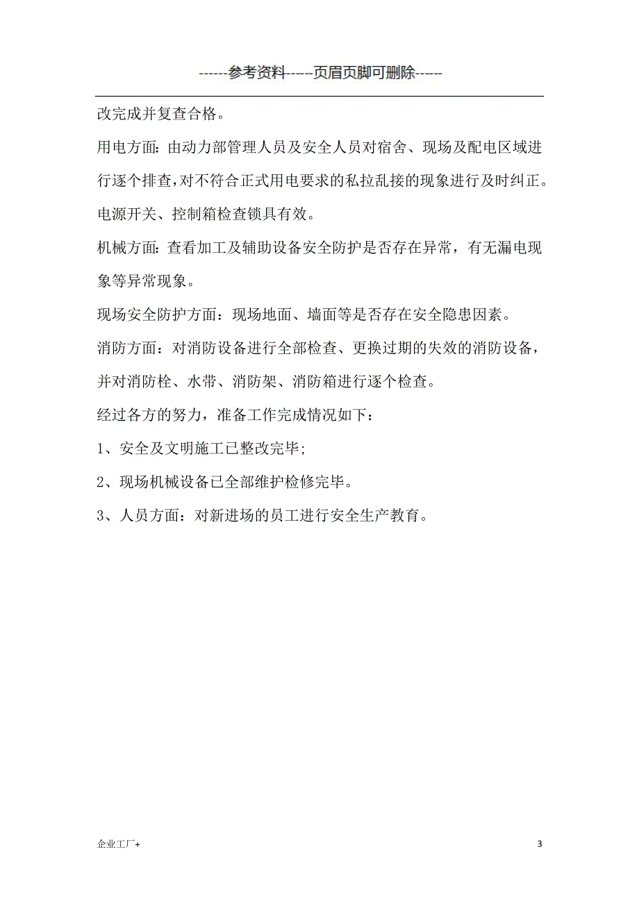 复工复产前安全生产检查制度[精制甲类]_第3页