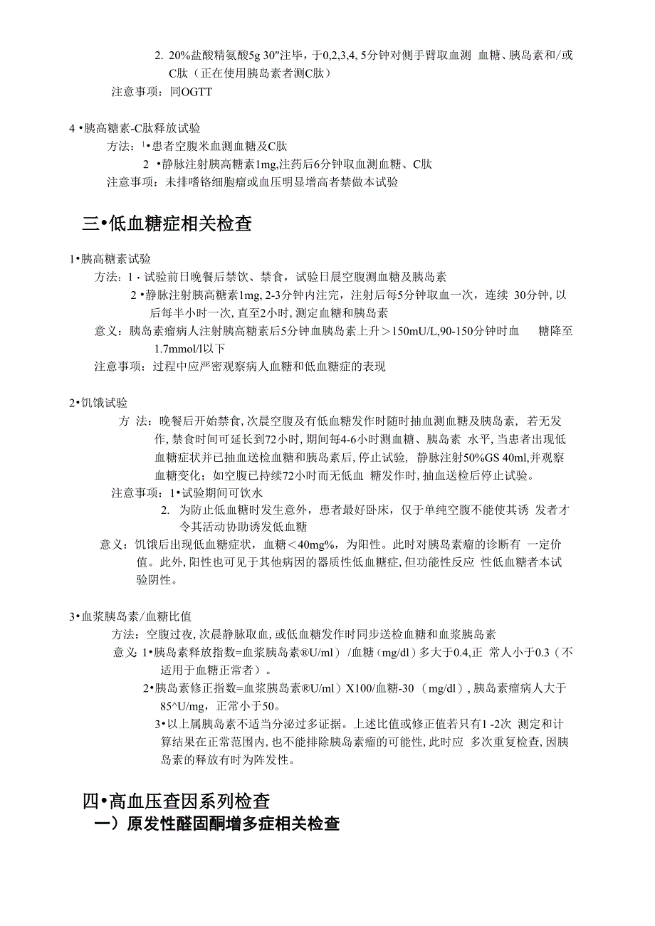 内分泌科常用检查_第2页