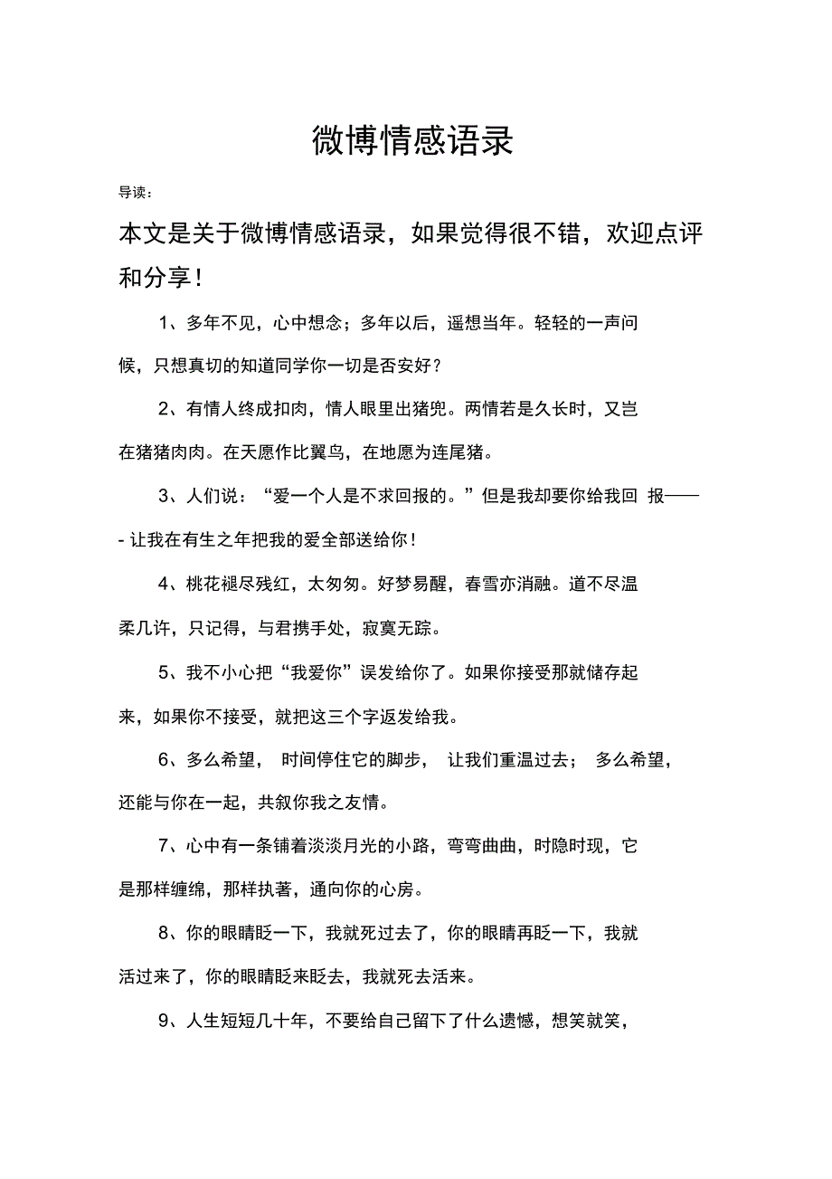 微博情感语录_第1页