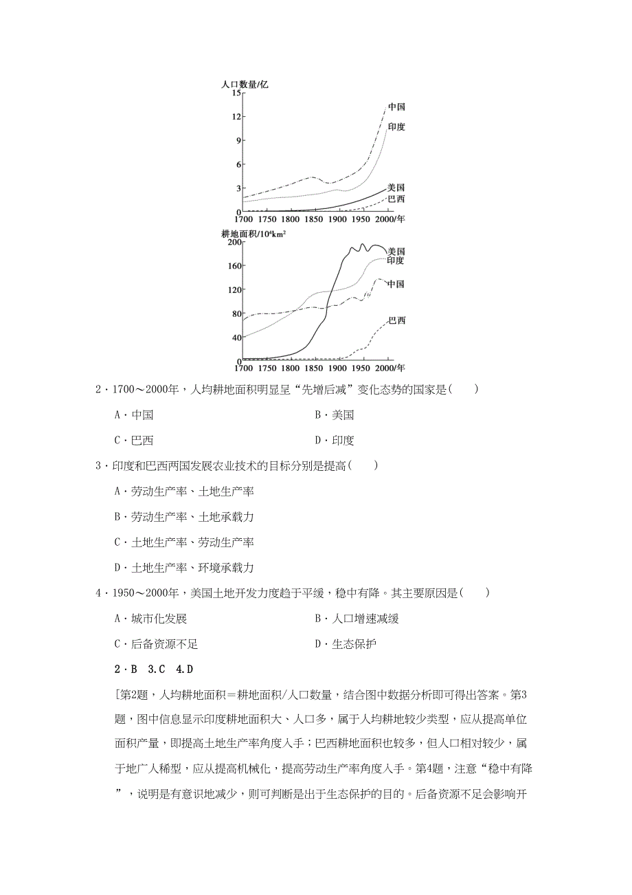 （通用版）高考地理一轮复习 课后限时集训37 世界主要国家 湘教版-湘教版高三地理试题_第2页