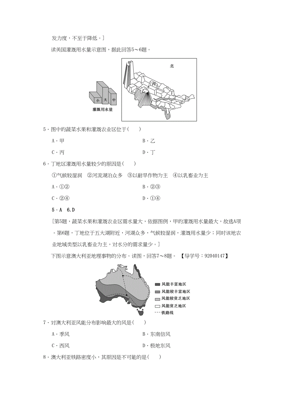 （通用版）高考地理一轮复习 课后限时集训37 世界主要国家 湘教版-湘教版高三地理试题_第3页