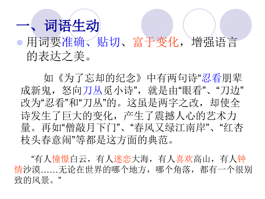 最新如何做到文章富有文采教学课件_第2页