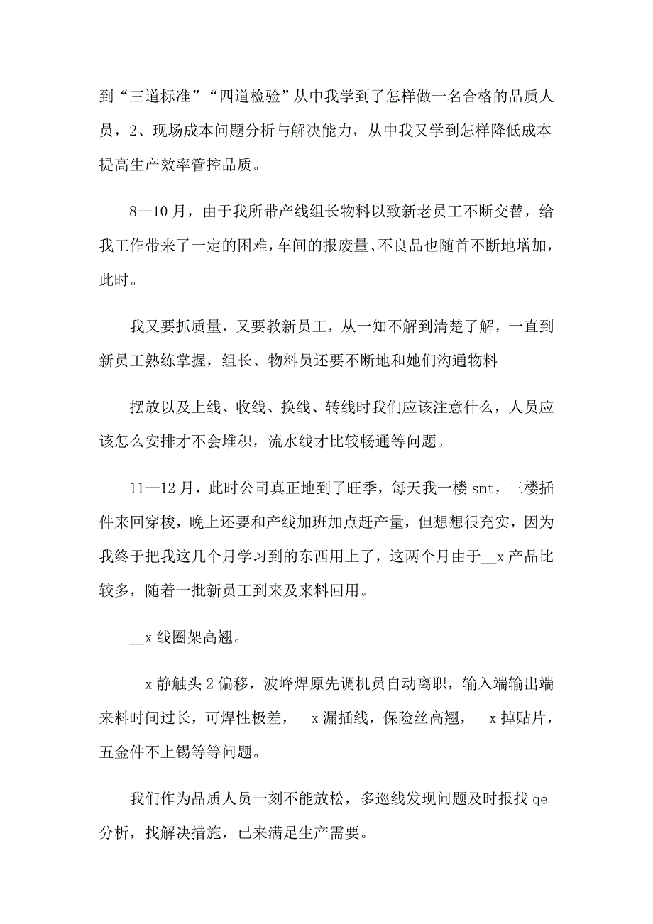 关于员工自我鉴定模板锦集9篇_第5页