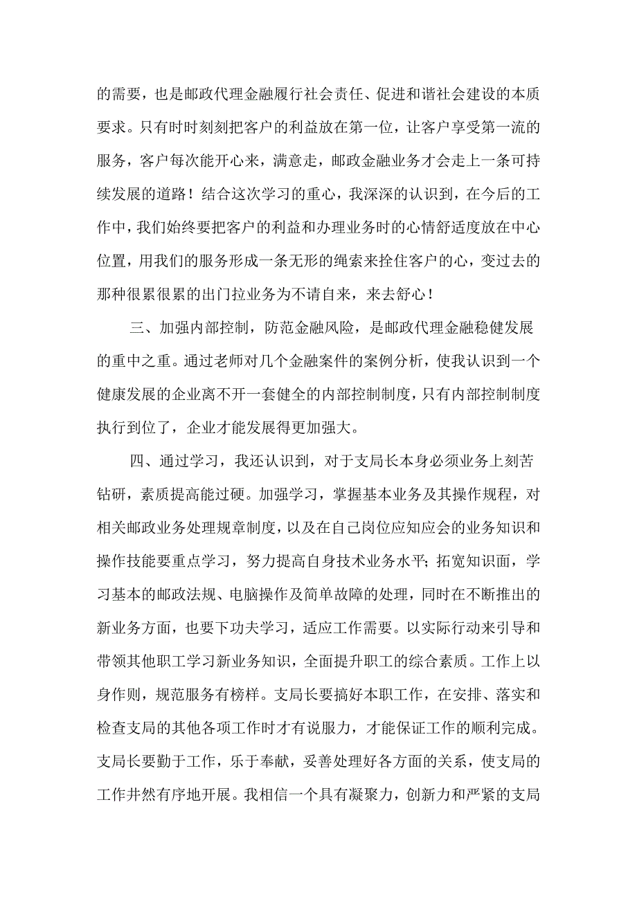 邮政代理金融网点培训心得体会_第2页