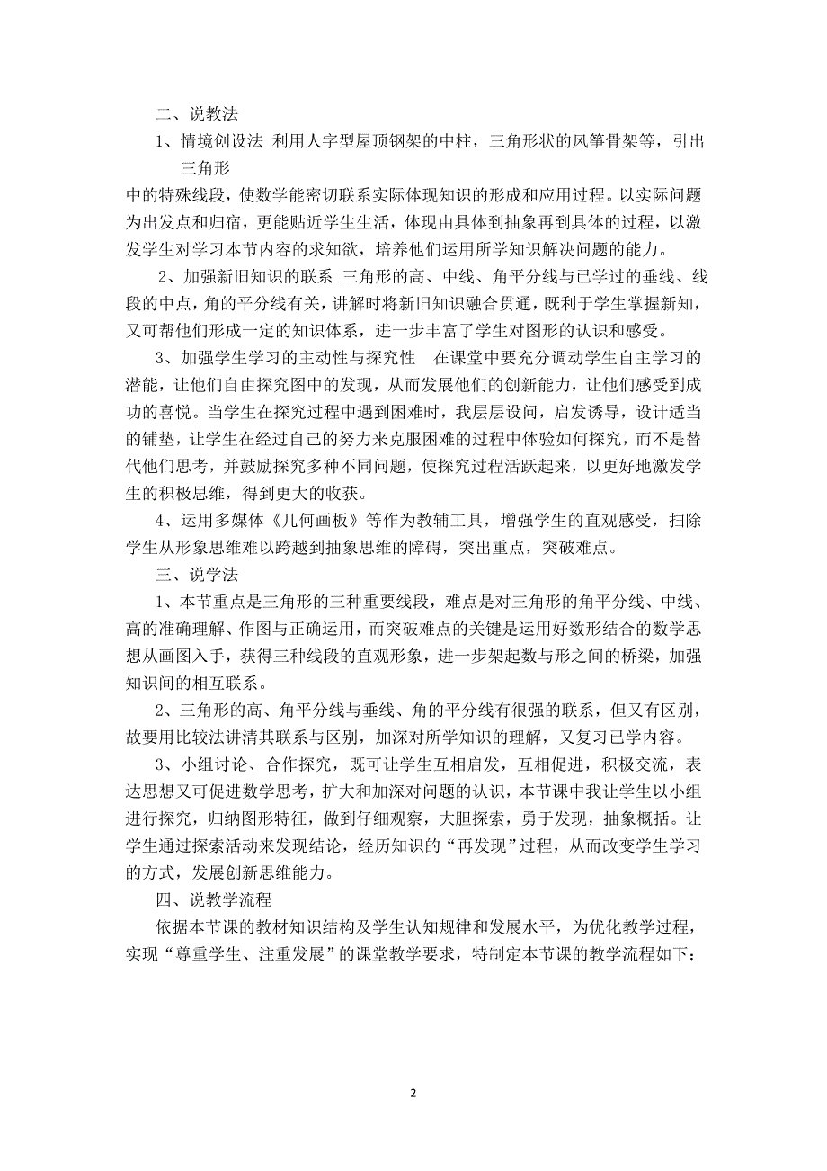 【说课稿】 三角形的高、中线与角平分线_第2页