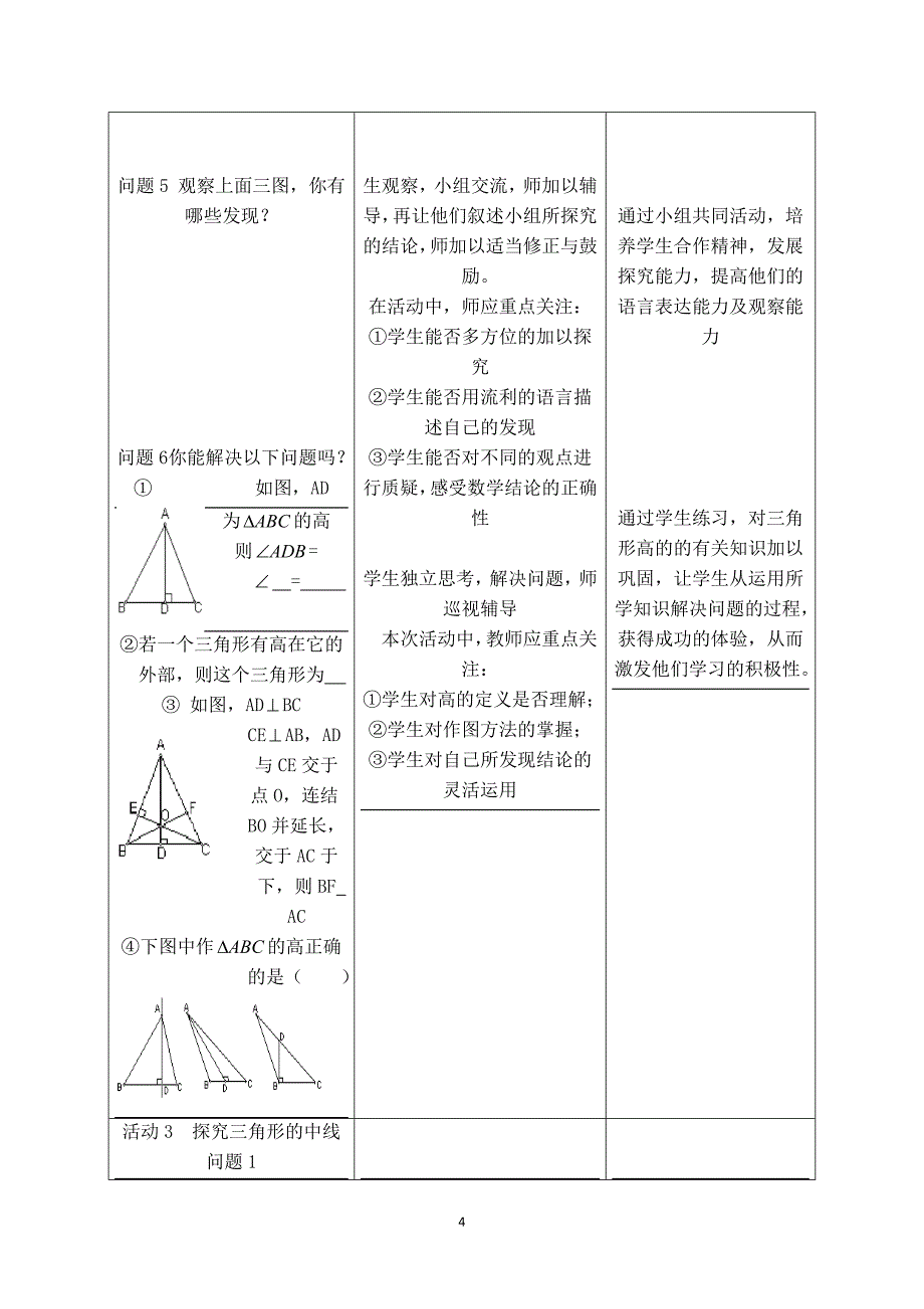 【说课稿】 三角形的高、中线与角平分线_第4页