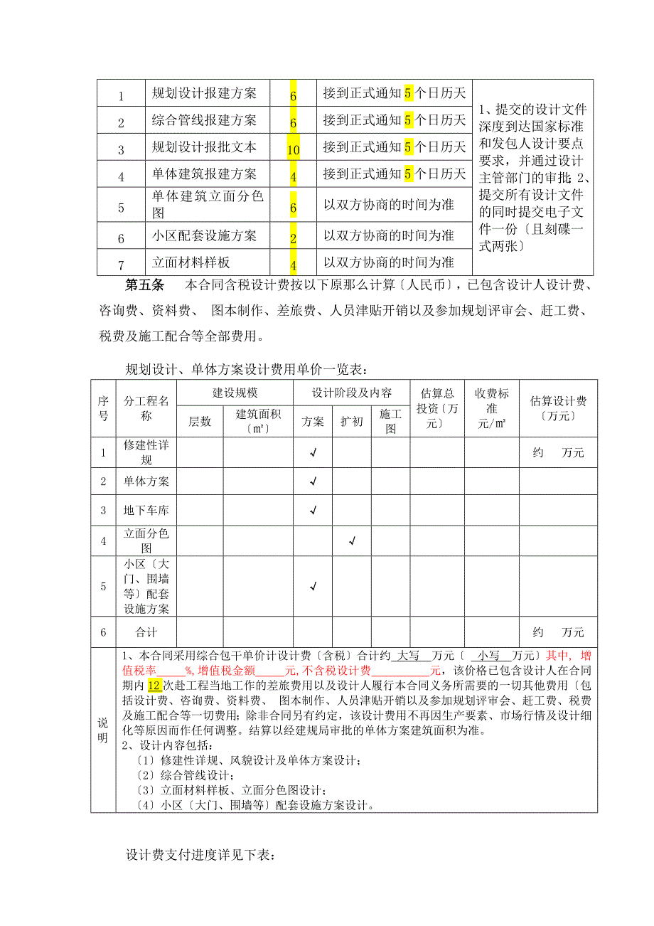 规划设计合同标准模板_第3页