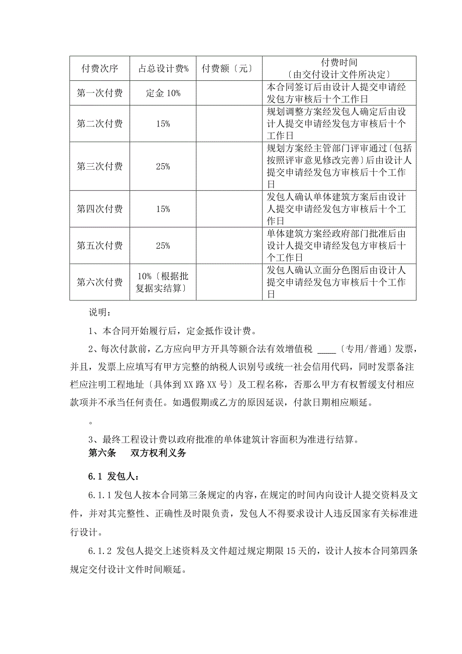 规划设计合同标准模板_第4页