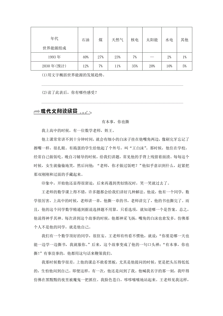 最新七年级语文下册第二单元6最后一课习题人教版_第2页