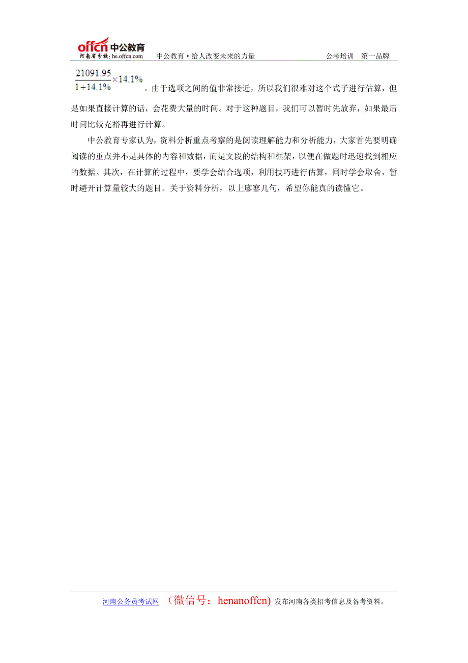 [范文]河南公务员考试行测资料分析切忌通篇读材料_第2页