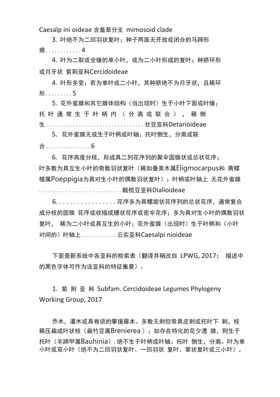 豆科亚科分类系统变迁_第4页