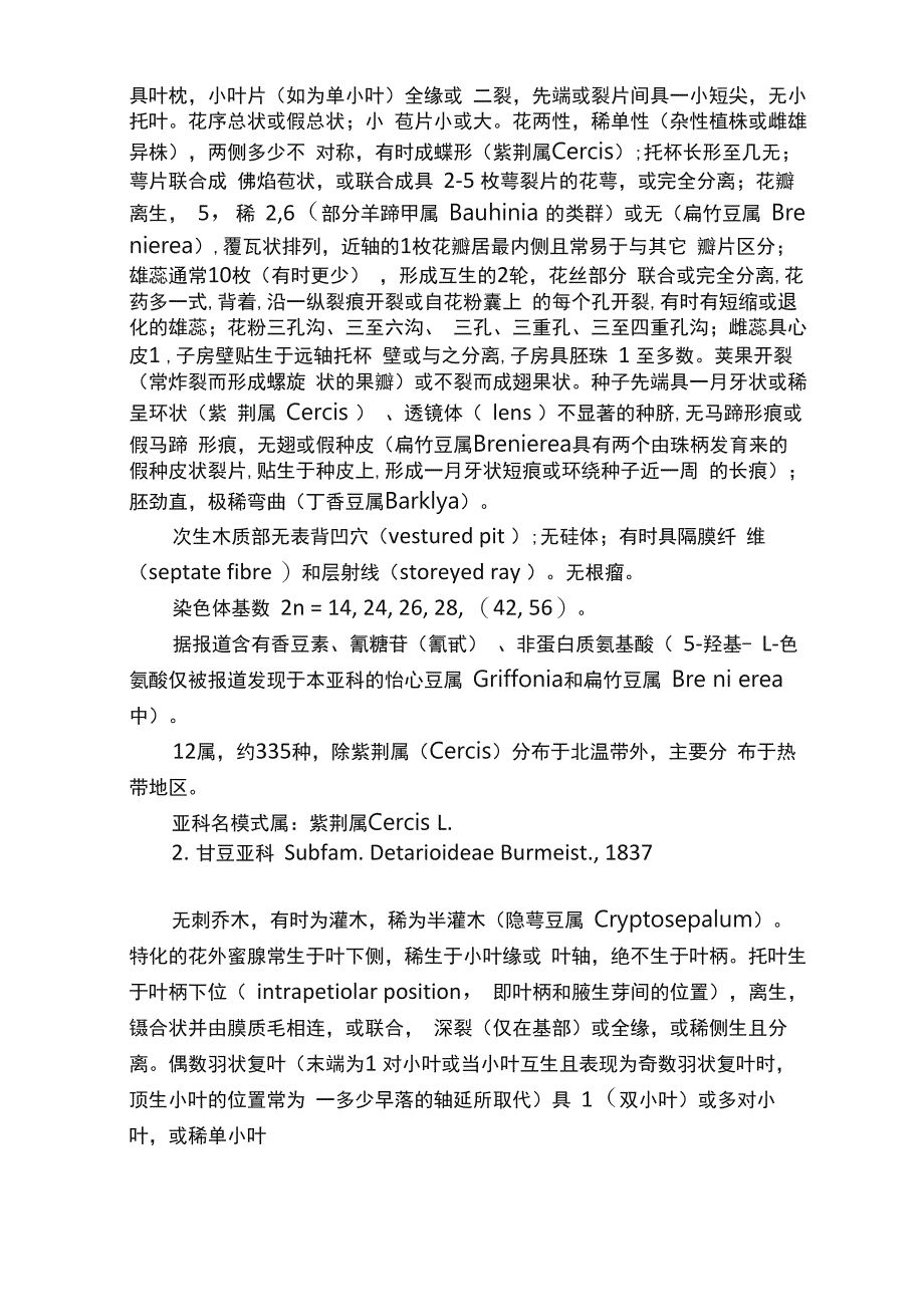 豆科亚科分类系统变迁_第5页