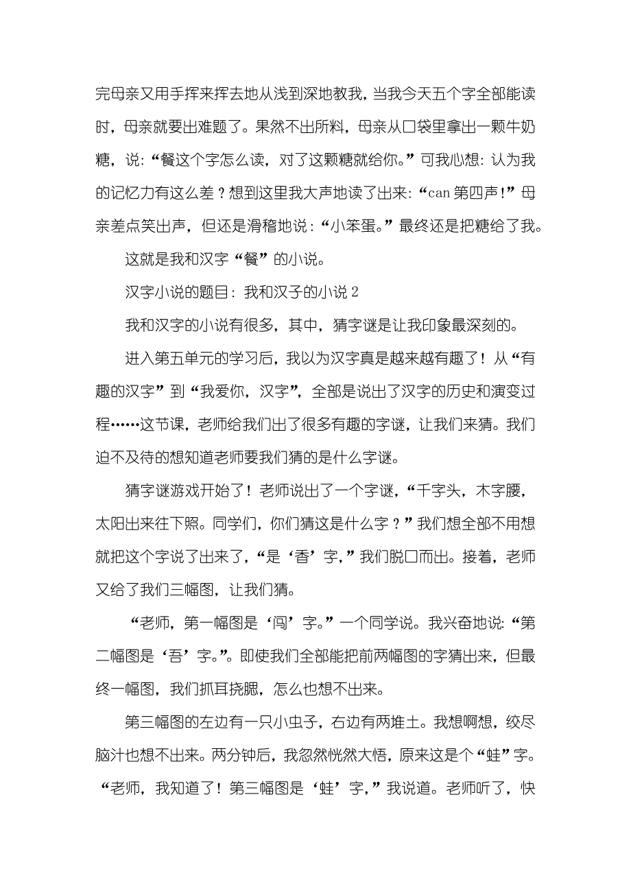 汉字的题目汉字的由来_第2页