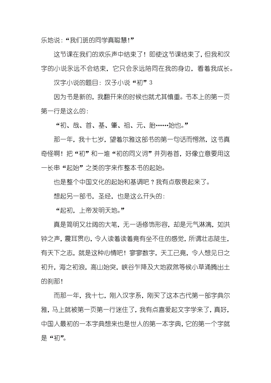 汉字的题目汉字的由来_第3页