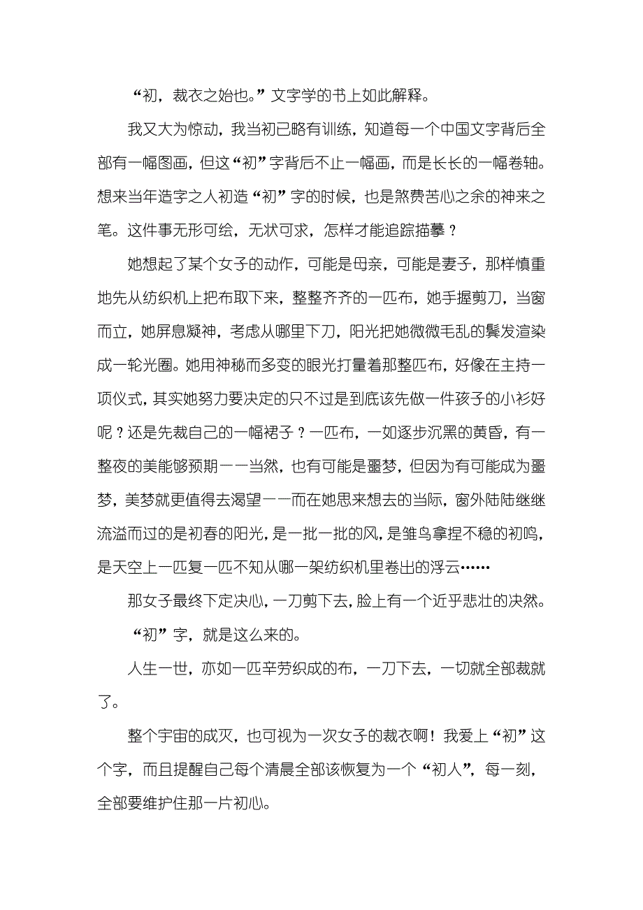 汉字的题目汉字的由来_第4页